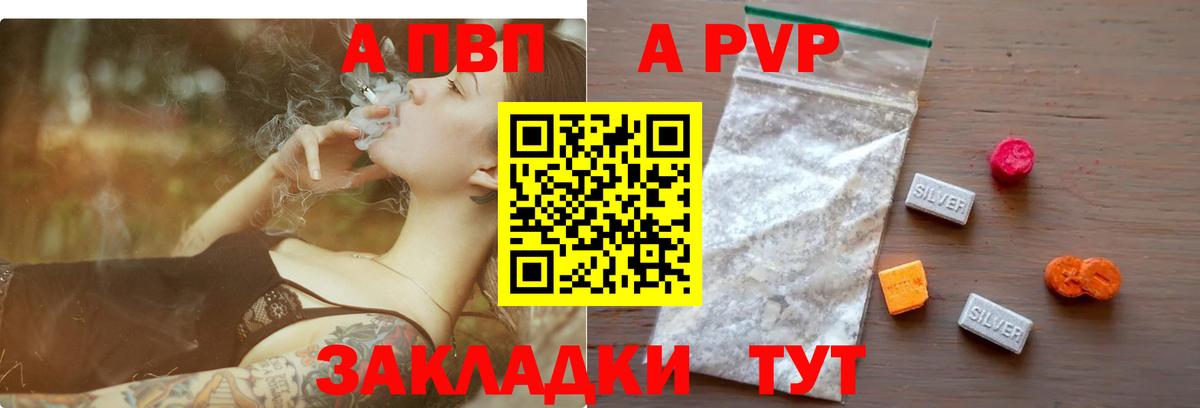A-PVP Crystall Первоуральск