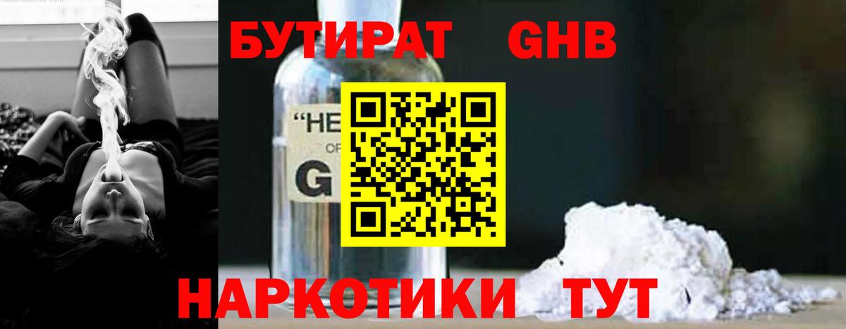 БУТИРАТ бутик  Вход с VPN  Первоуральск 