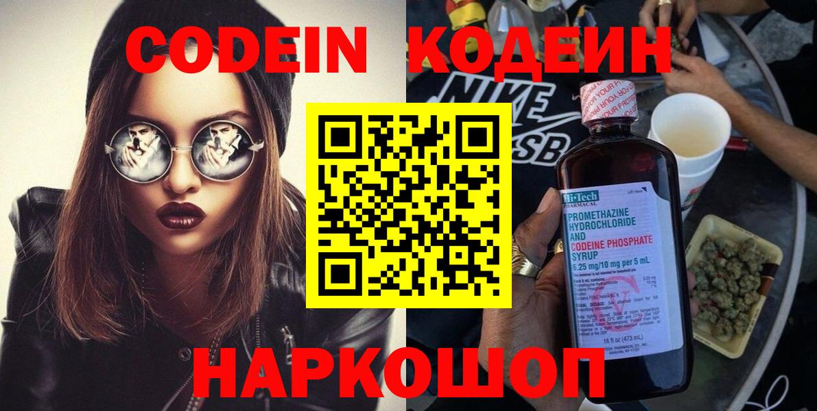 Кодеиновый сироп Lean напиток Lean (лин) Первоуральск