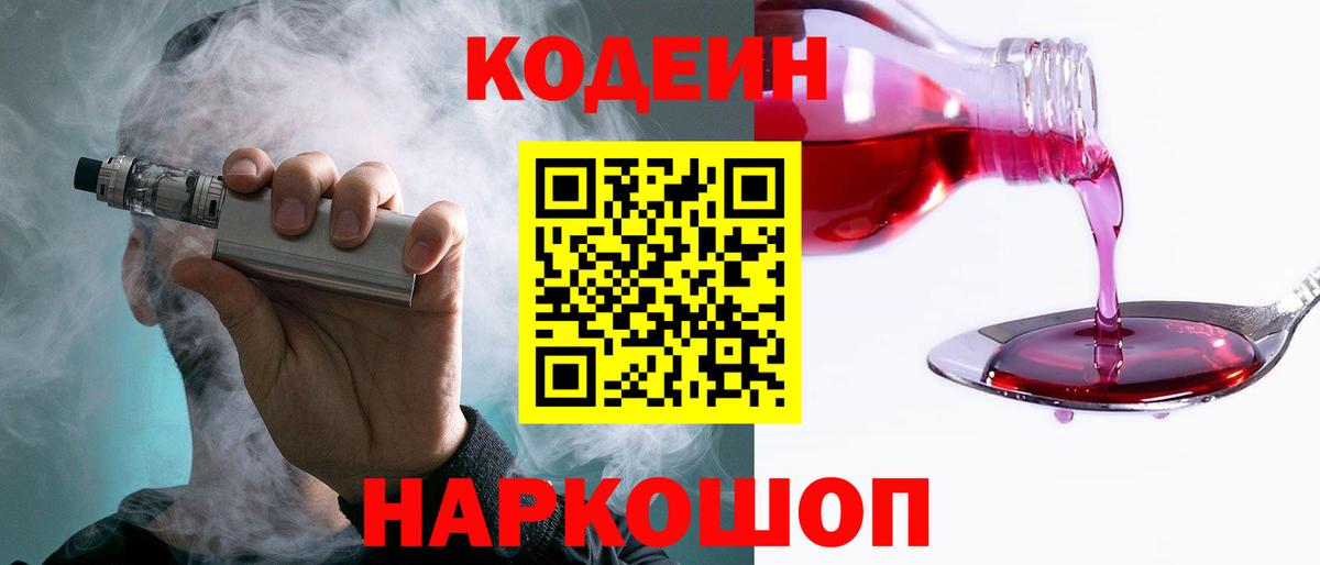 Первоуральск  Кодеин напиток Lean (лин)  Вход с VPN 