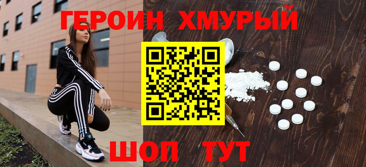 Героин VHQ Первоуральск