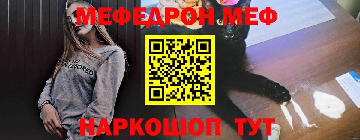 Меф мяу мяу  Первоуральск