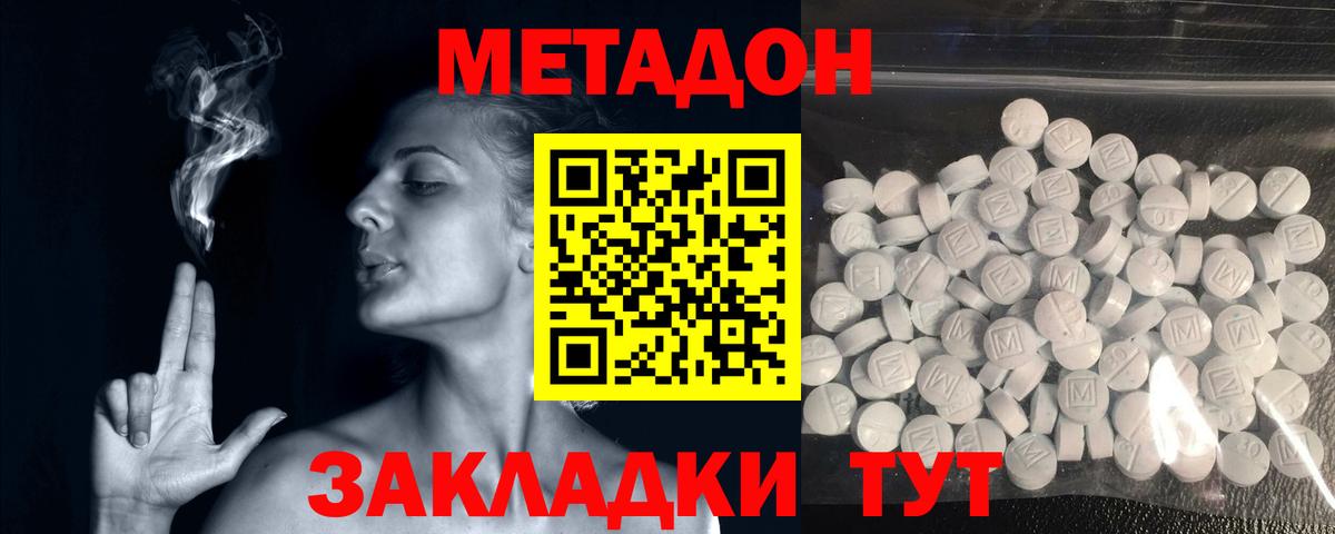 Метадон methadone  Вход с VPN  Первоуральск 