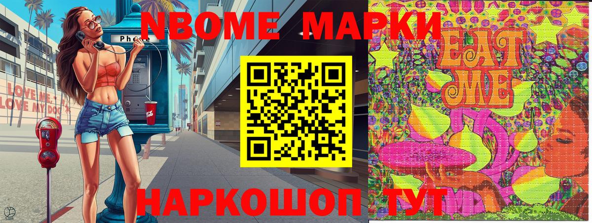 Первоуральск  Марки NBOMe 1,8мг  Вход с VPN 